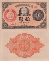 Japan 10 Sen 1921 P 46 c XF