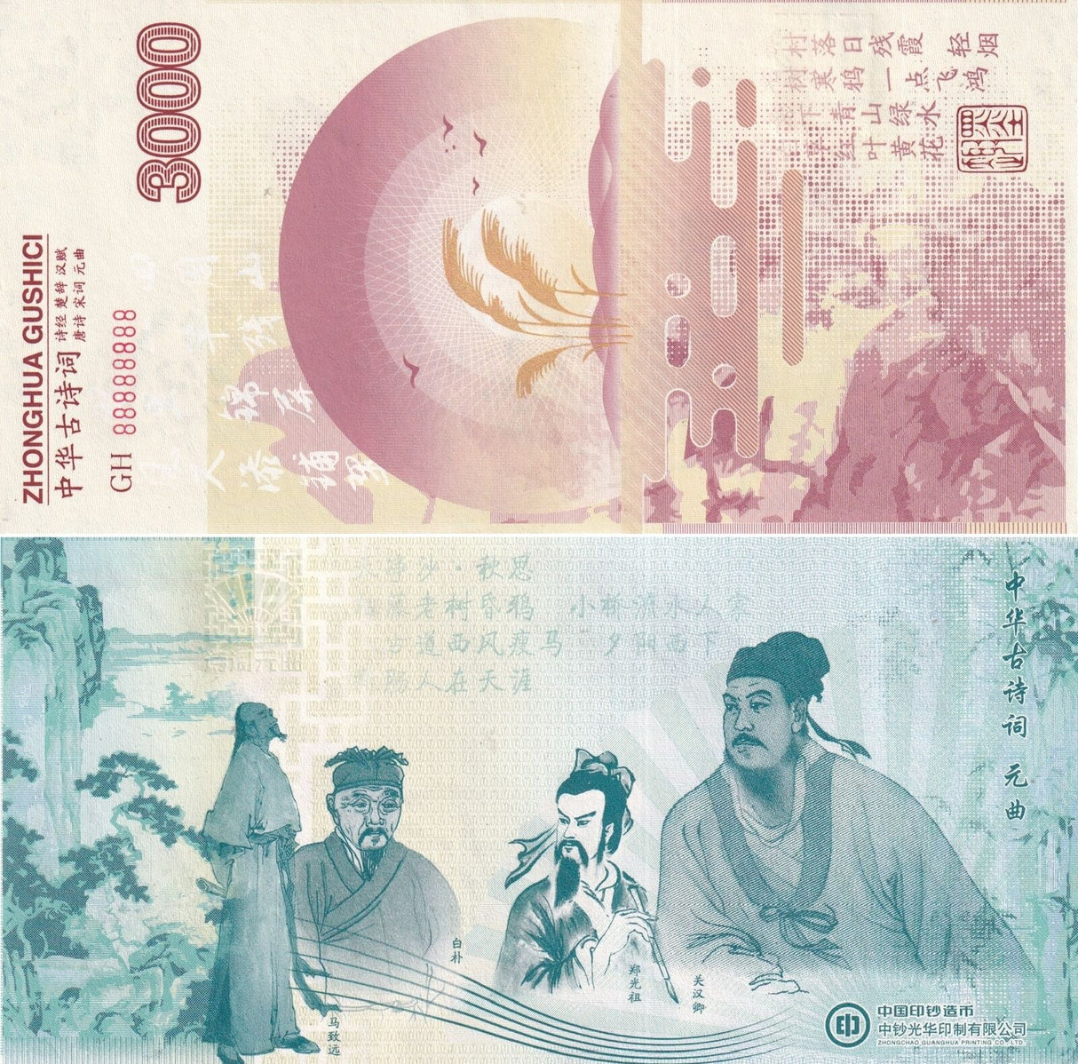 China Test note 3000 Chinese letter Precursor Pink Zhongchao engraving