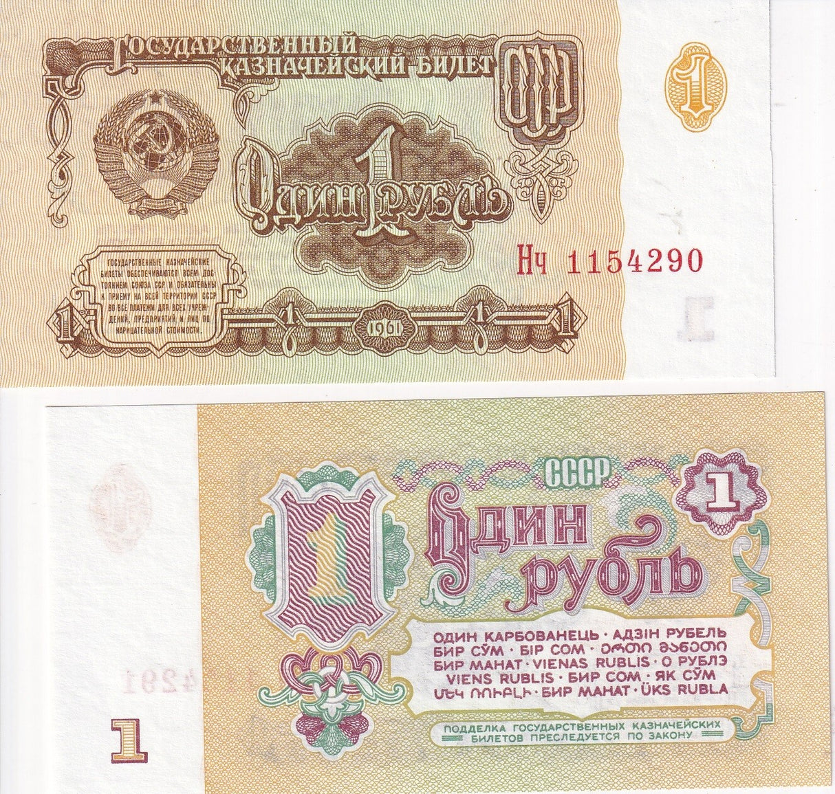 Russia 1 Ruble 1961 P 222 UNC
