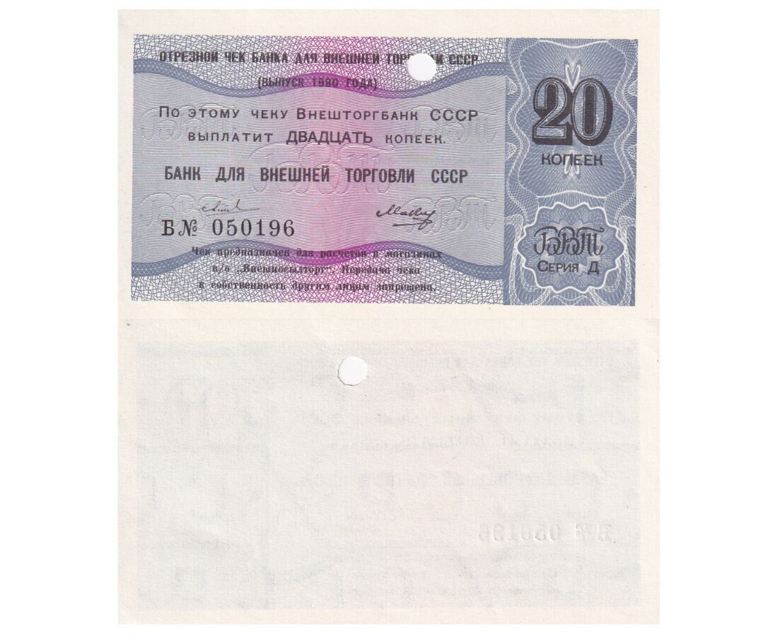 Russia 20 Kopeks 1980 Foreign Exchange P FX150 d AUnc