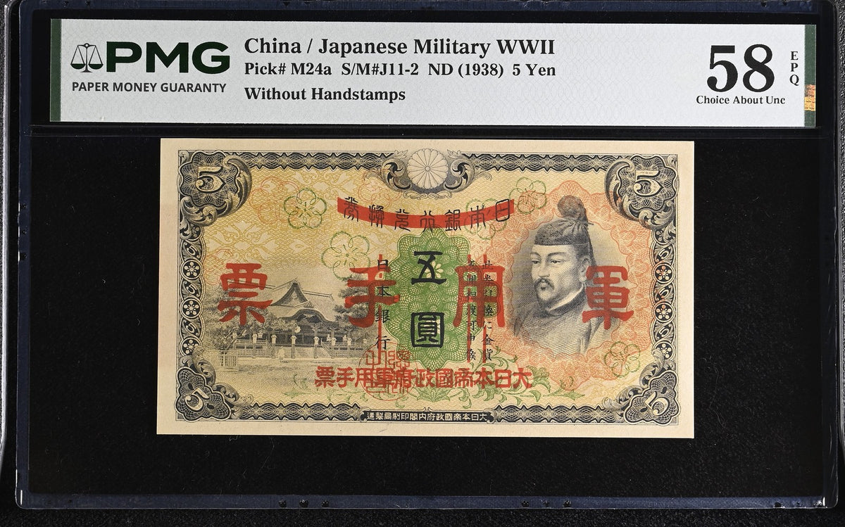 CHINA Japanese Military WWII 5 Yen ND 1938 P M24 a Choice About UNC PMG 58 EPQ