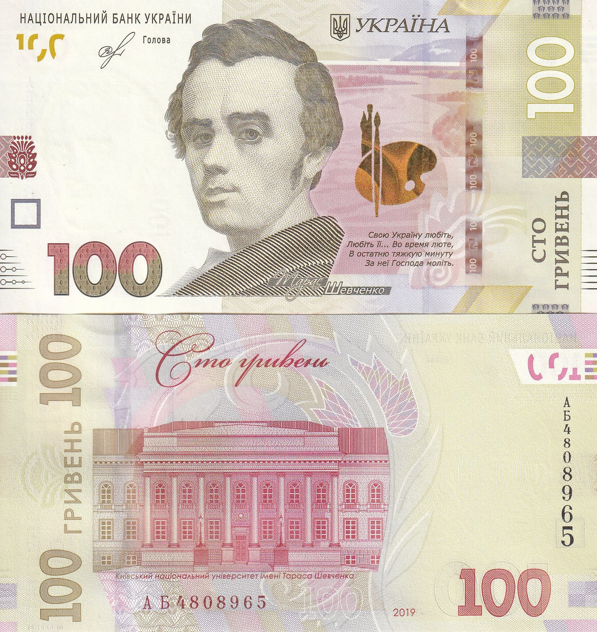 Ukraine 100 Hryven 2019 P 126 UNC ,National Taras Shevchenko University, Kiev