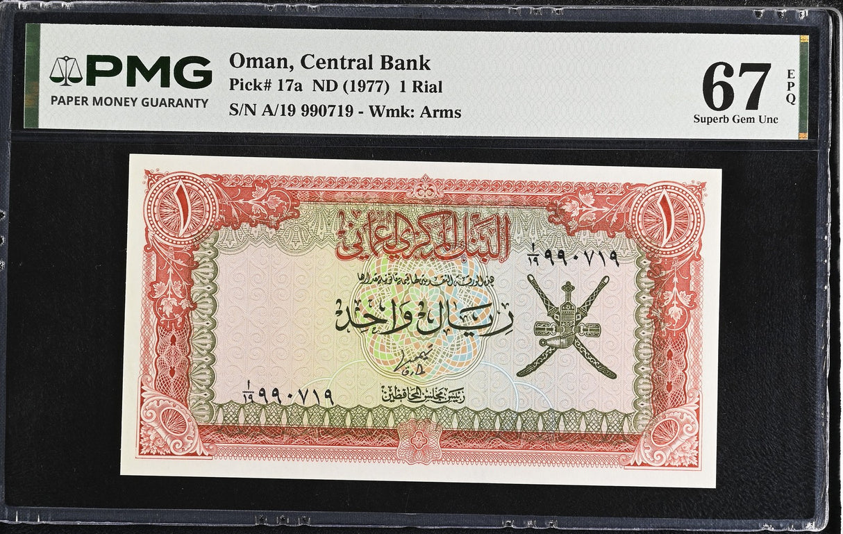 Oman 1 Rial ND 1977 P 17 a Superb Gem UNC PMG 67 EPQ