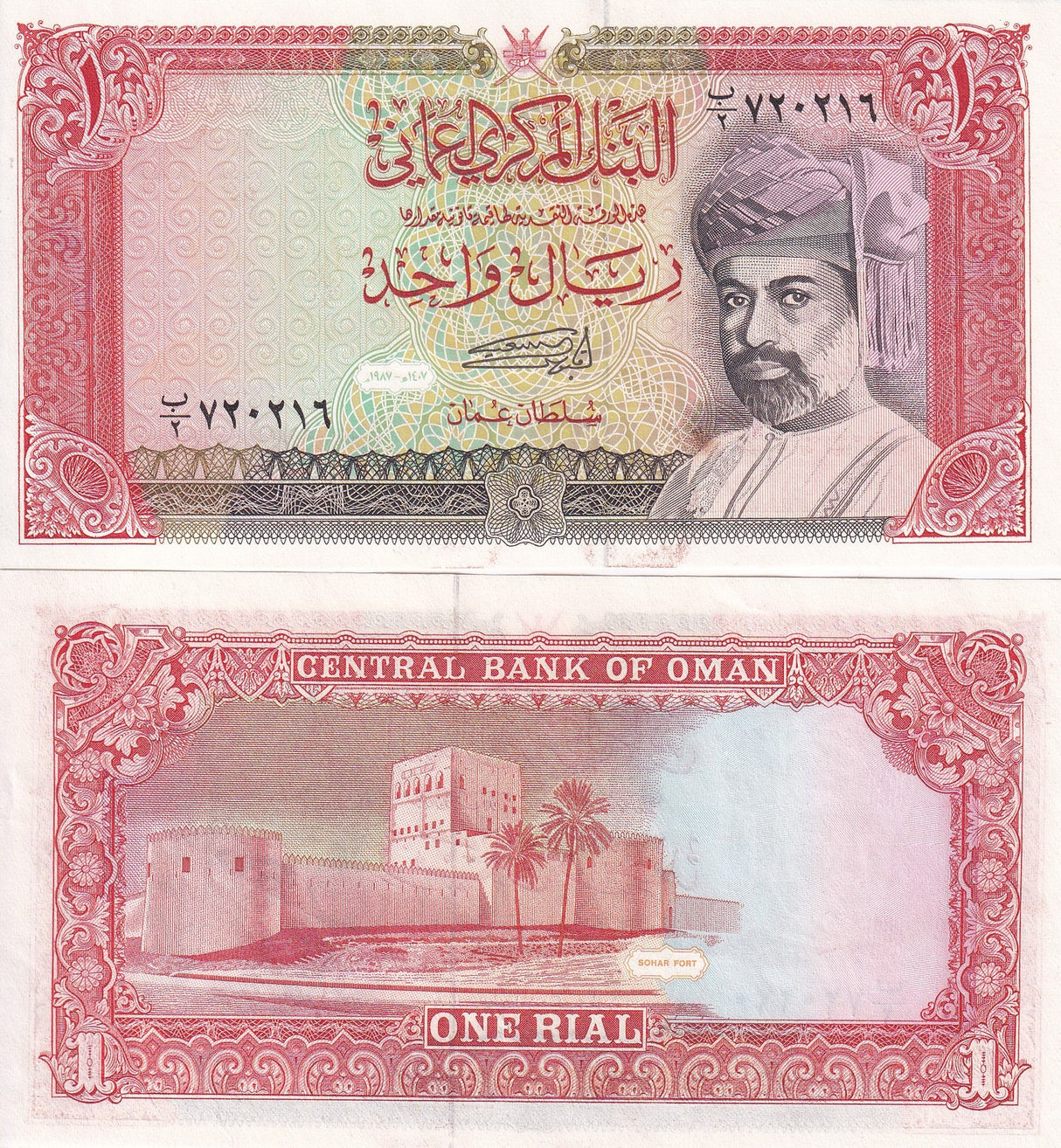 Oman 1 Rial 1987 P 26 a UNC