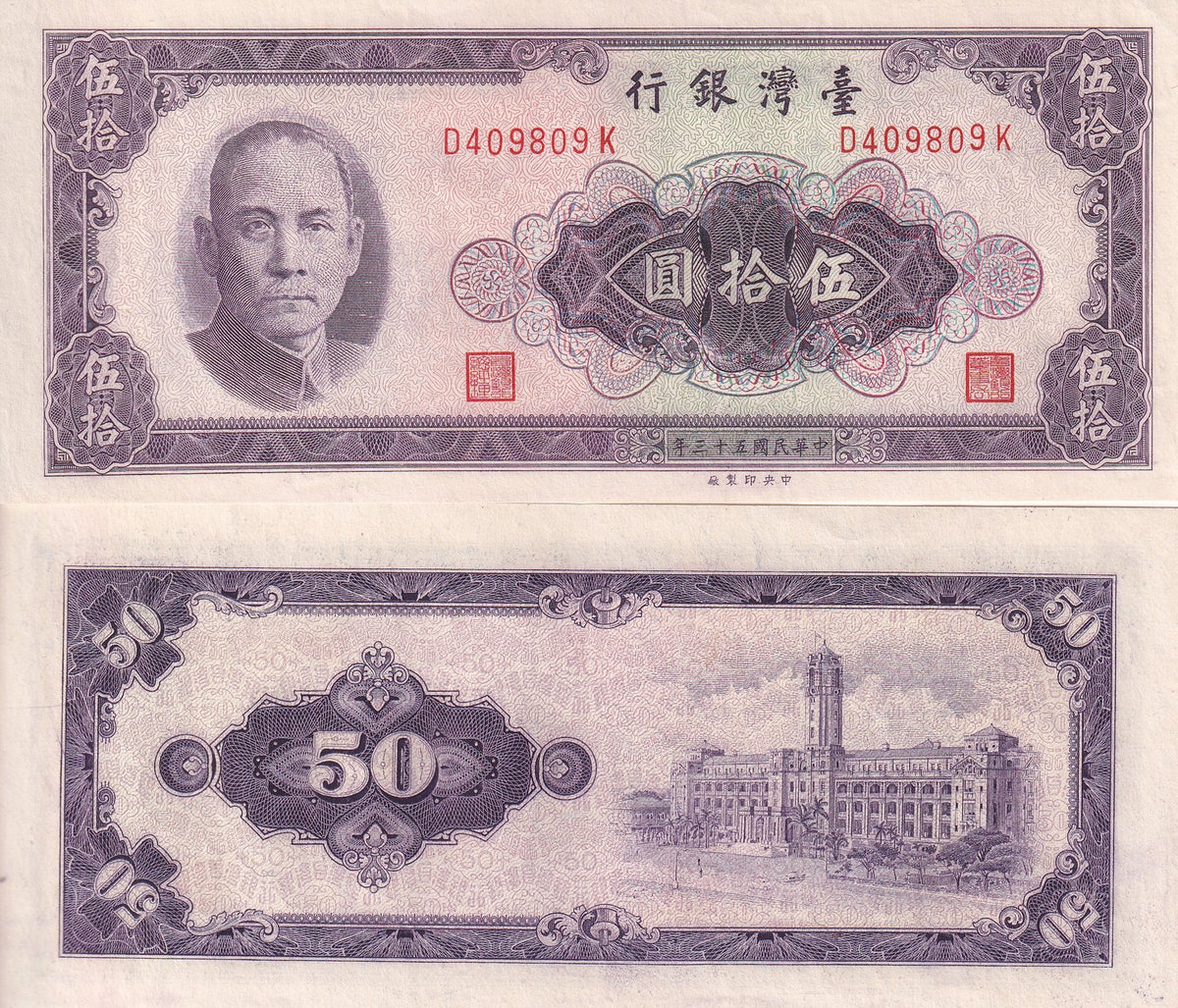 Taiwan 50 Yuan 1964 P 1976 AUnc ,Dr. Sun Yat-sen Presidential palace, Taipeh, AU