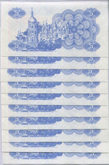 Ukraine 5 Karbovantsiv 1991 P 83 UNC LOT 10 PCS