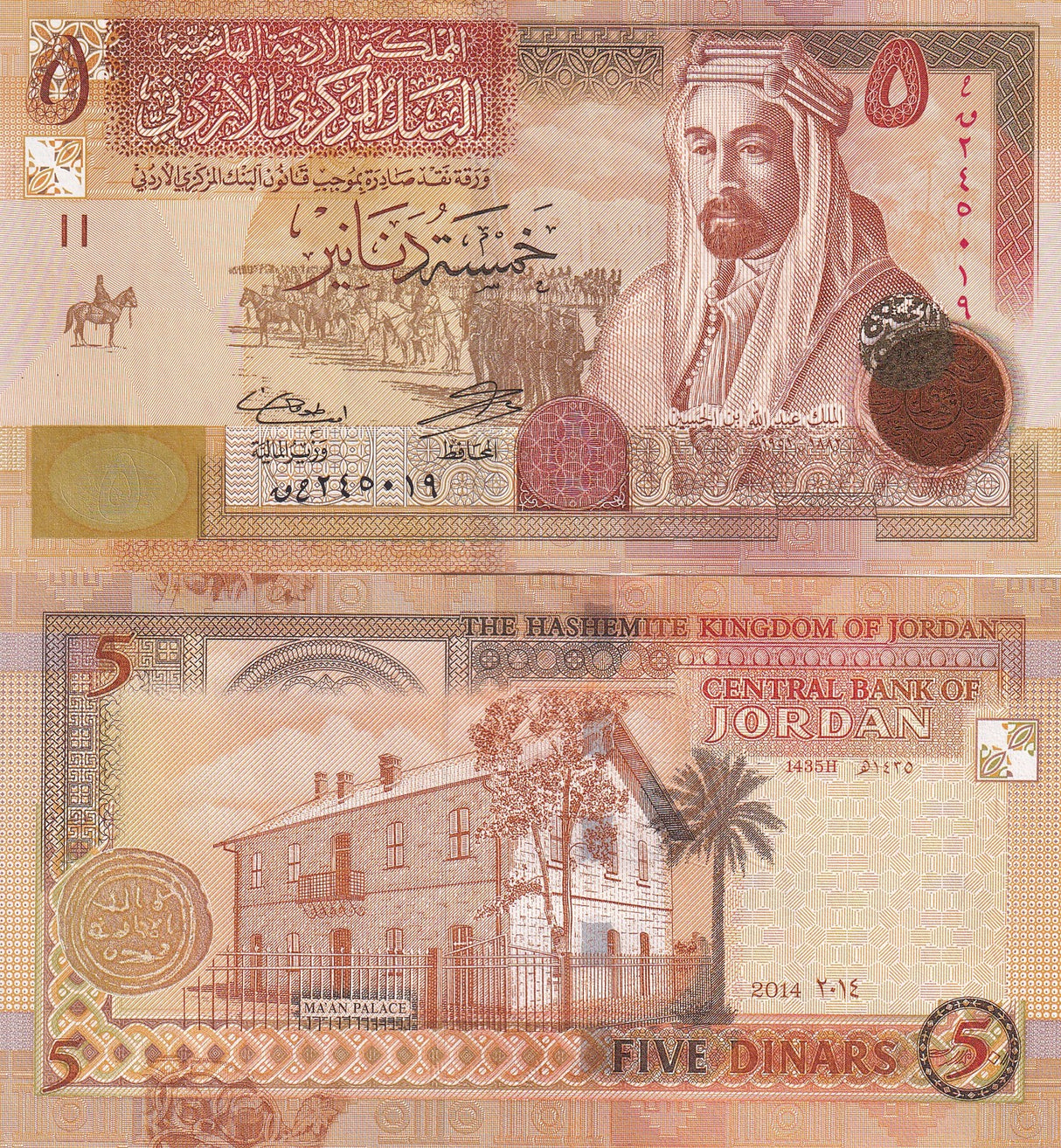 Jordan 5 Dinars 2014 P 35 g UNC