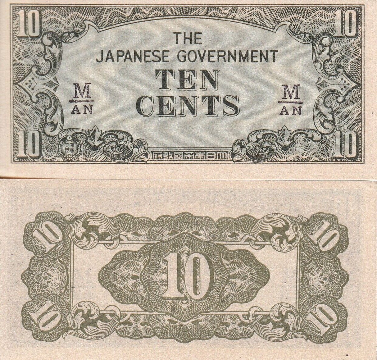Malaya Japanese Occupation 10 Cent ND 1942 P M3b UNC