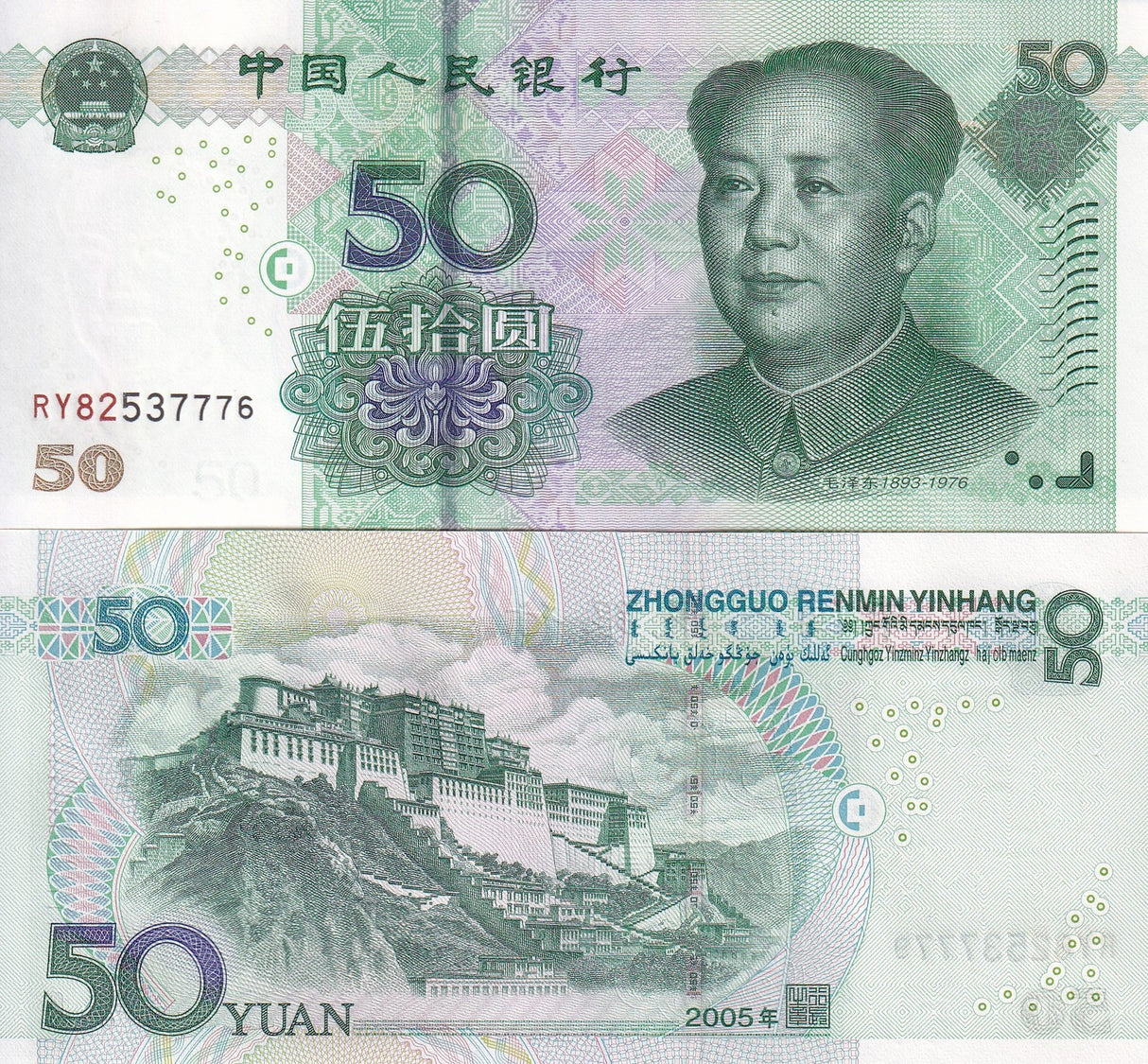 China 50 Yuan 2005 P 906 UNC