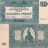 Russia 500 Rubles 1920 P S434 AUnc