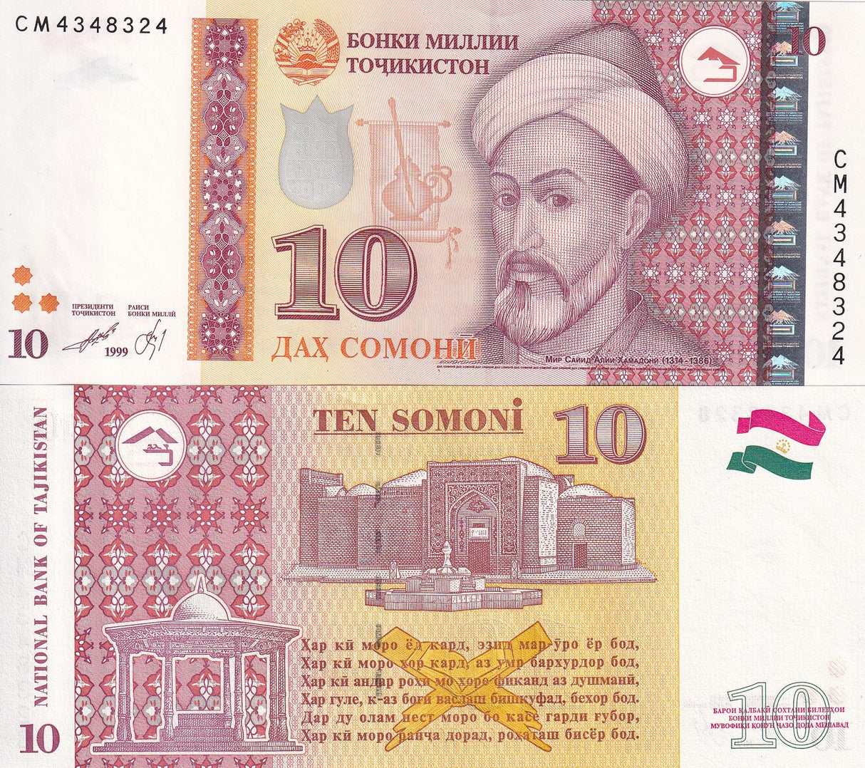 Tajikistan 10 Somoni 1999 P 24 WITH holographic stripe UNC