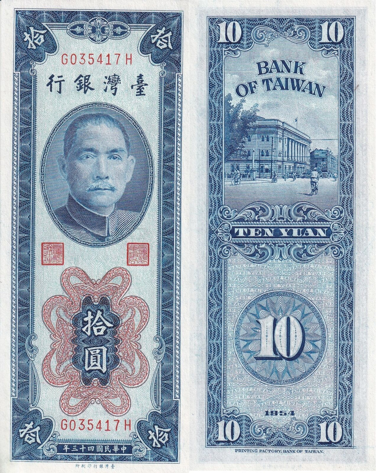 Taiwan 10 Yuan 1954 P 1967 AUnc