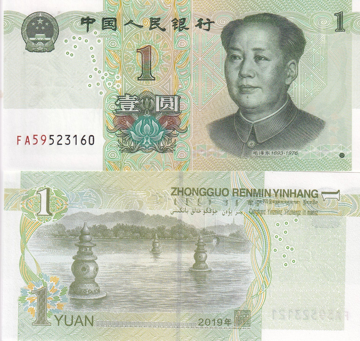 China 1 Yuan 2019 P 912 UNC , Three Ponds, Reflecting the Moon