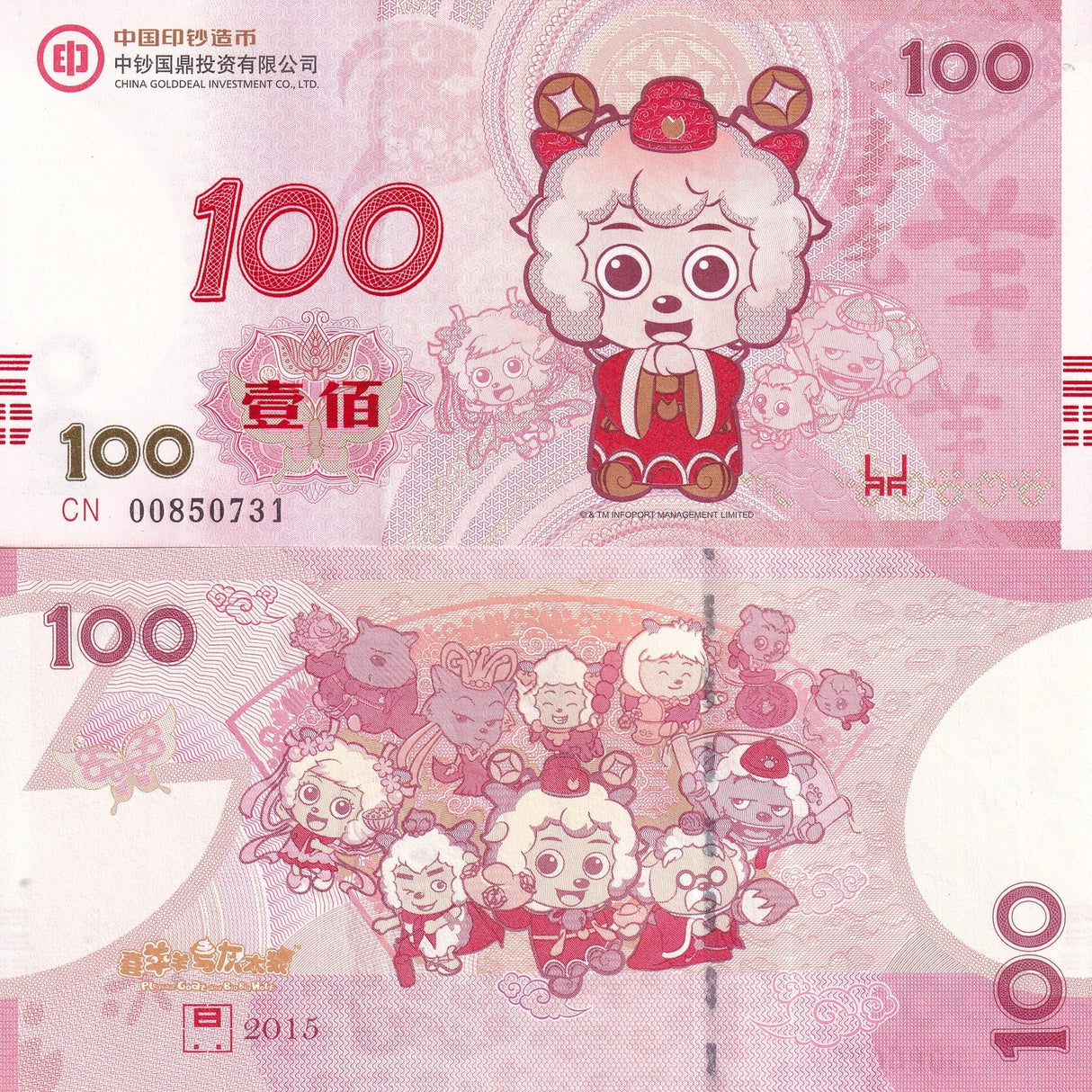 Test note China Golddeal Investment Goat Year 2015 UNC