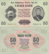 Mongolia 50 Tugrik 1955 P 33 UNC , Sukhe Bataar