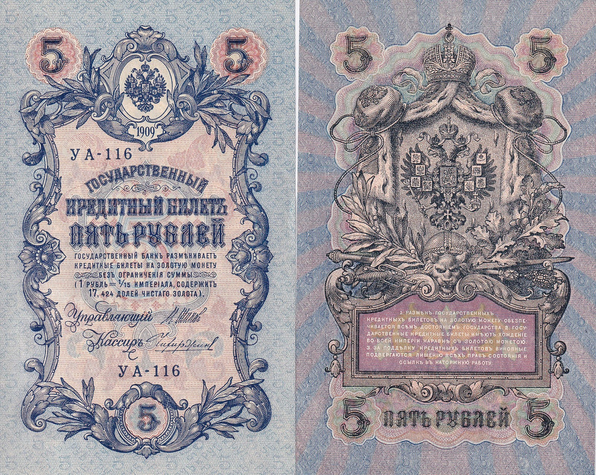 Russia 5 Rubles 1909 ND 1917 P 35 UNC , WTM Value Repeated, Gov Credit Note