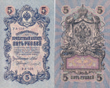 Russia 5 Rubles 1909 ND 1917 P 35 UNC , WTM Value Repeated, Gov Credit Note