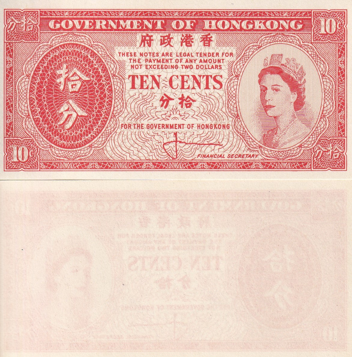 Hong Kong 10 Cents ND 1961-1965 P 327 UNC