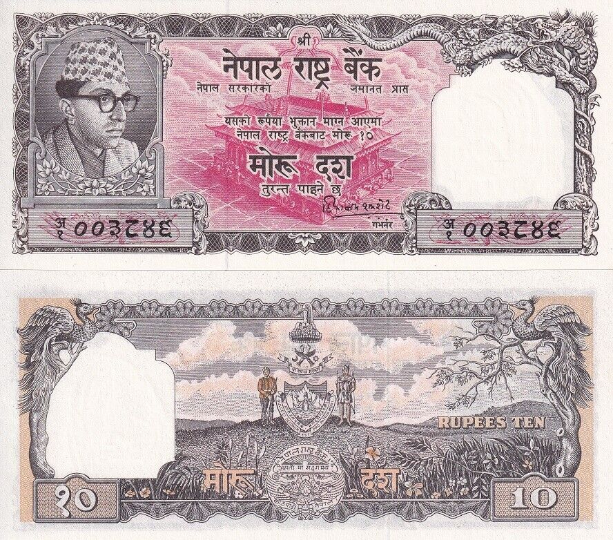 Nepal 10 Rupees ND 1956-1961 P 10 UNC