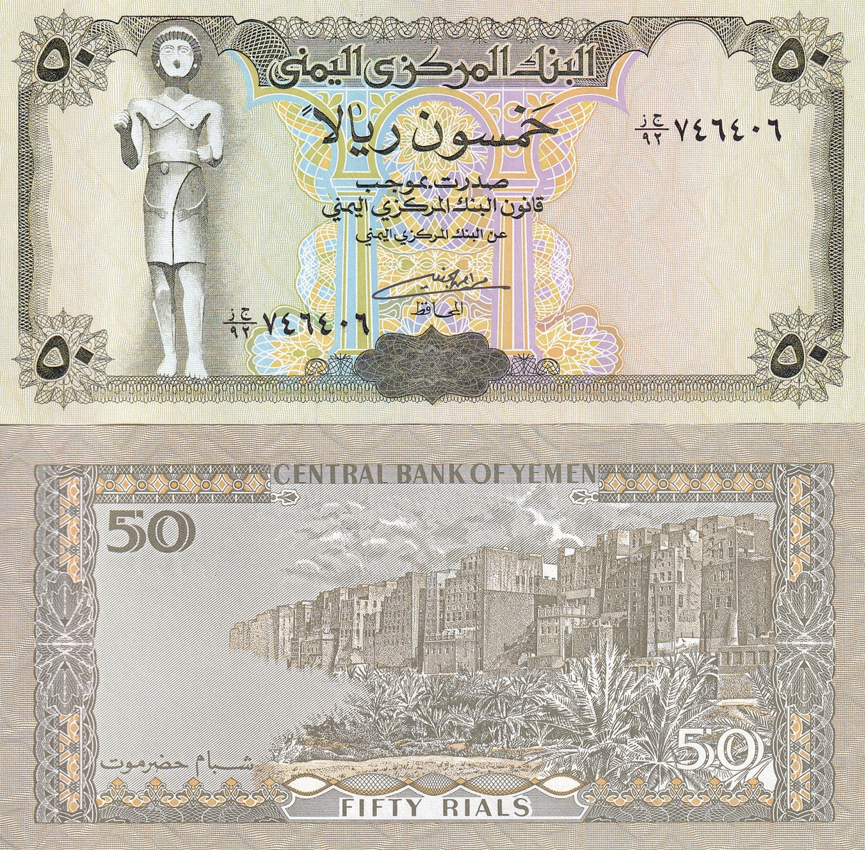 Yemen 50 Rials ND 1994 P 27A Mixed Signs UNC