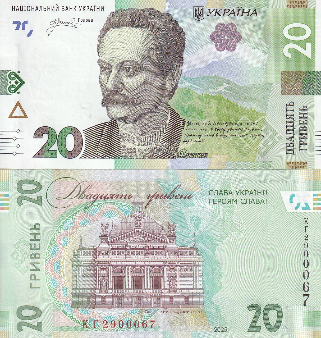 Ukraine 20 Hriven 2025 P 138 with Glory to Ukraine UNC