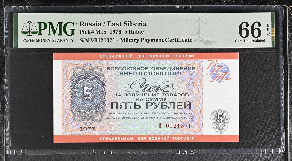 Russia 5 Rubles 1976 P M18 Gem UNC PMG 66 EPQ