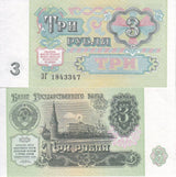 Russia 3 Rubles 1991 P 238 UNC
