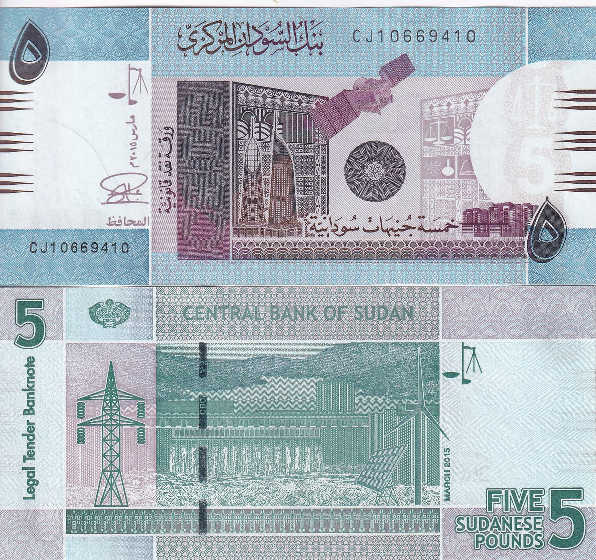 Sudan 5 Pounds 2015 P 72 Prefix CJ Replacement UNC, Ornate wall, satellite