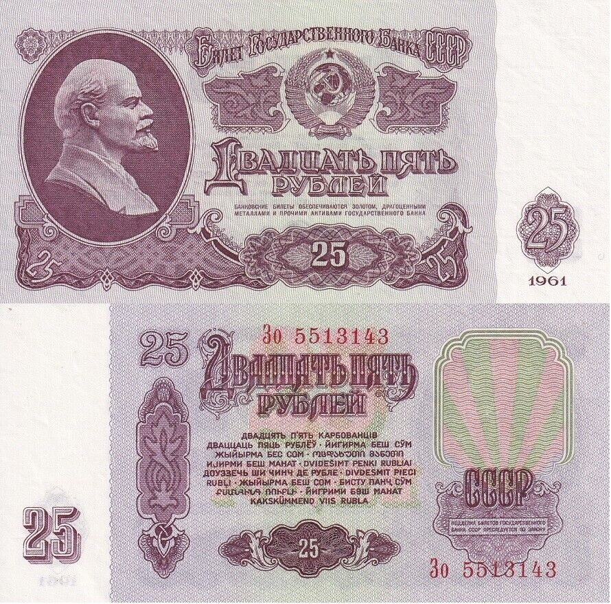 Russia 25 Rubles 1961 P 234 b AUnc