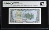 Cambodia 10 Riels 1987 P 34 Superb Gem UNC PMG 67 EPQ , Kamphuchea