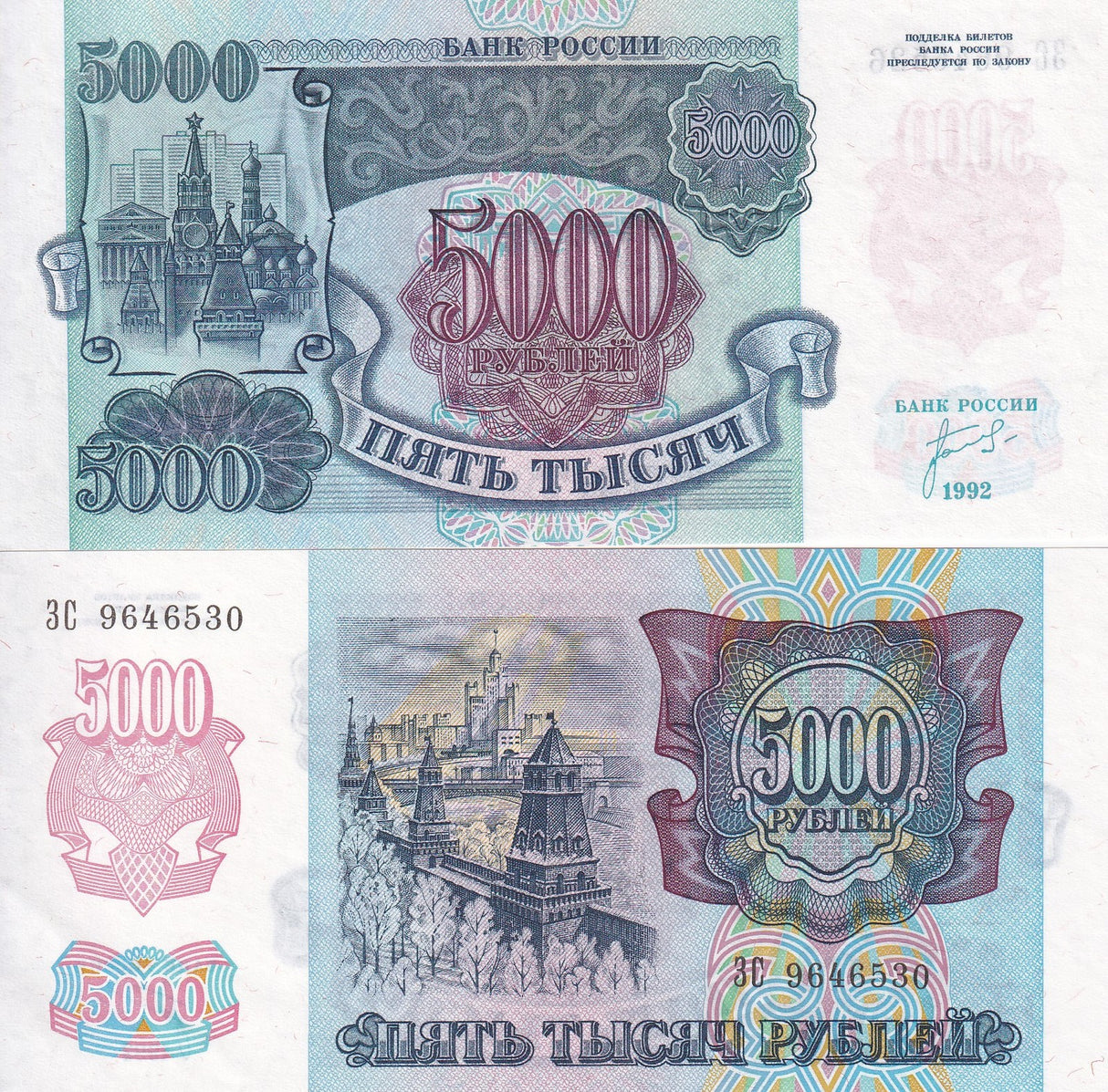 Russia 5000 Rubles 1992 P 252 UNC