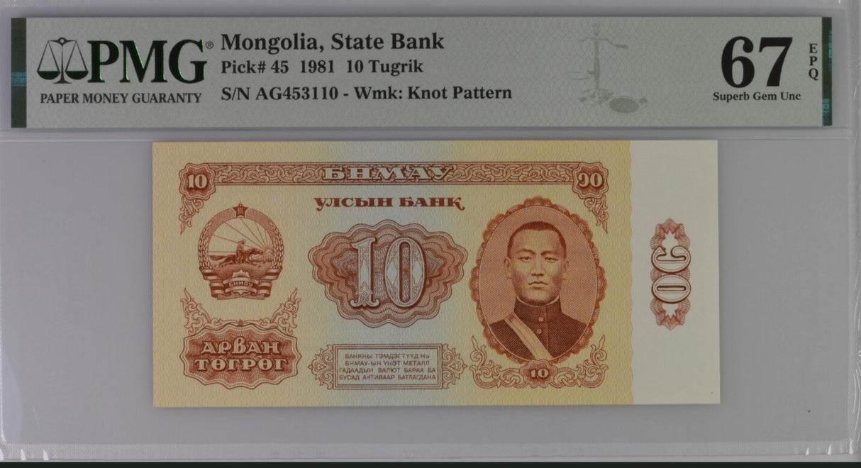 Mongolia 10 Tugrik 1981 P 45 Superb Gem UNC PMG 67 EPQ