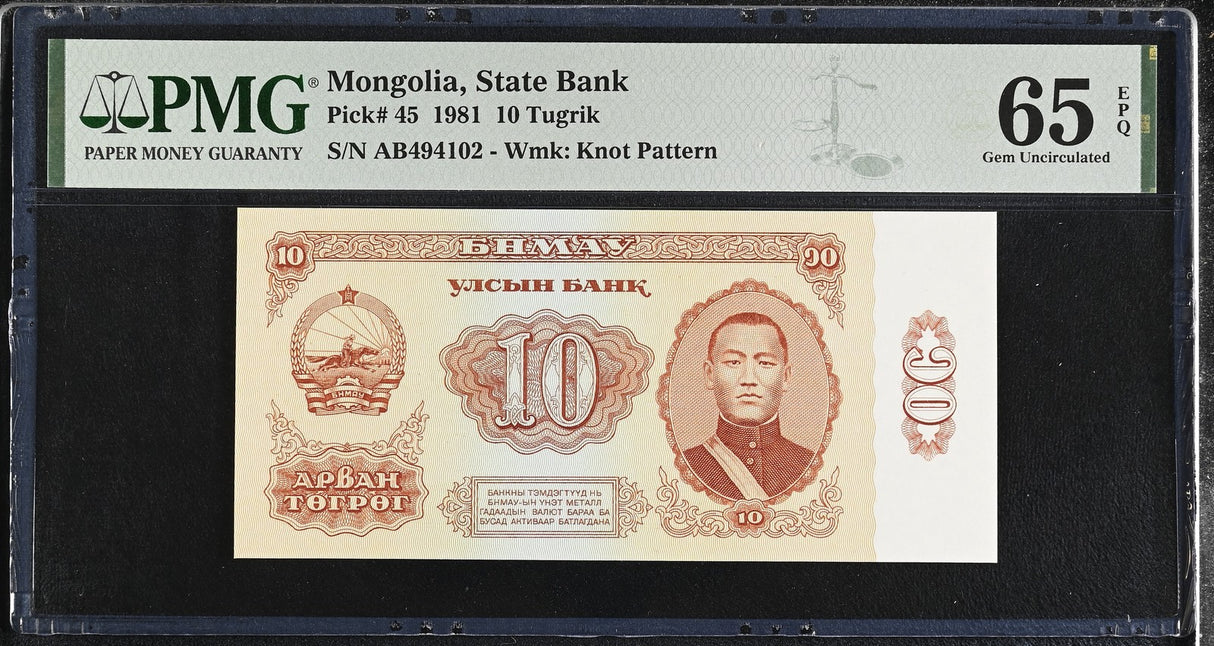 Mongolia 10 Tugrik 1981 P 45 Gem UNC PMG 65 EPQ