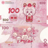 Test note China Golddeal Investment Goat Year 2015 UNC