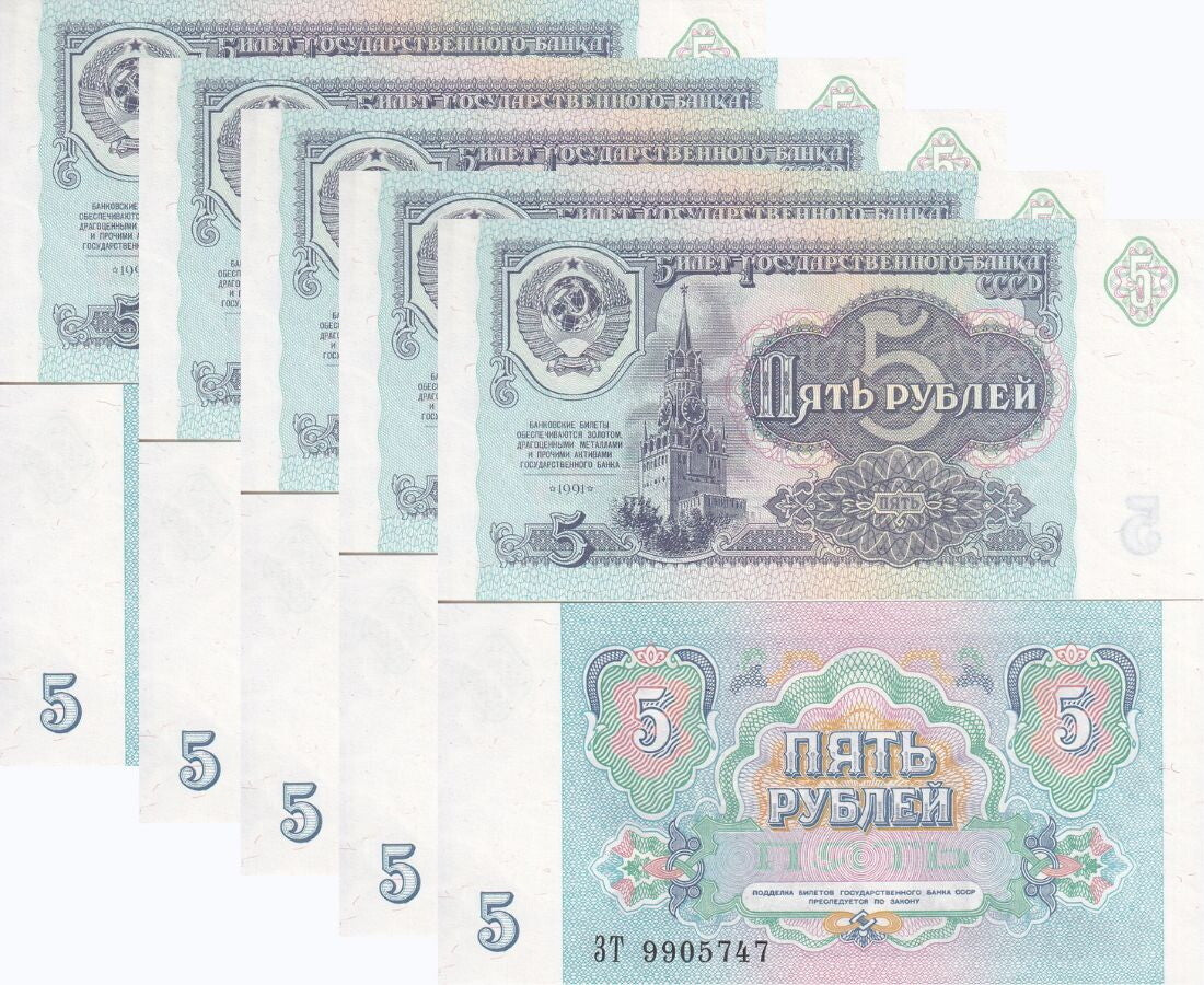 Russia 5 Ruble 1991 P 239 UNC LOT 5 PCS ,Spasskiy tower, Kremlin ,Moscow