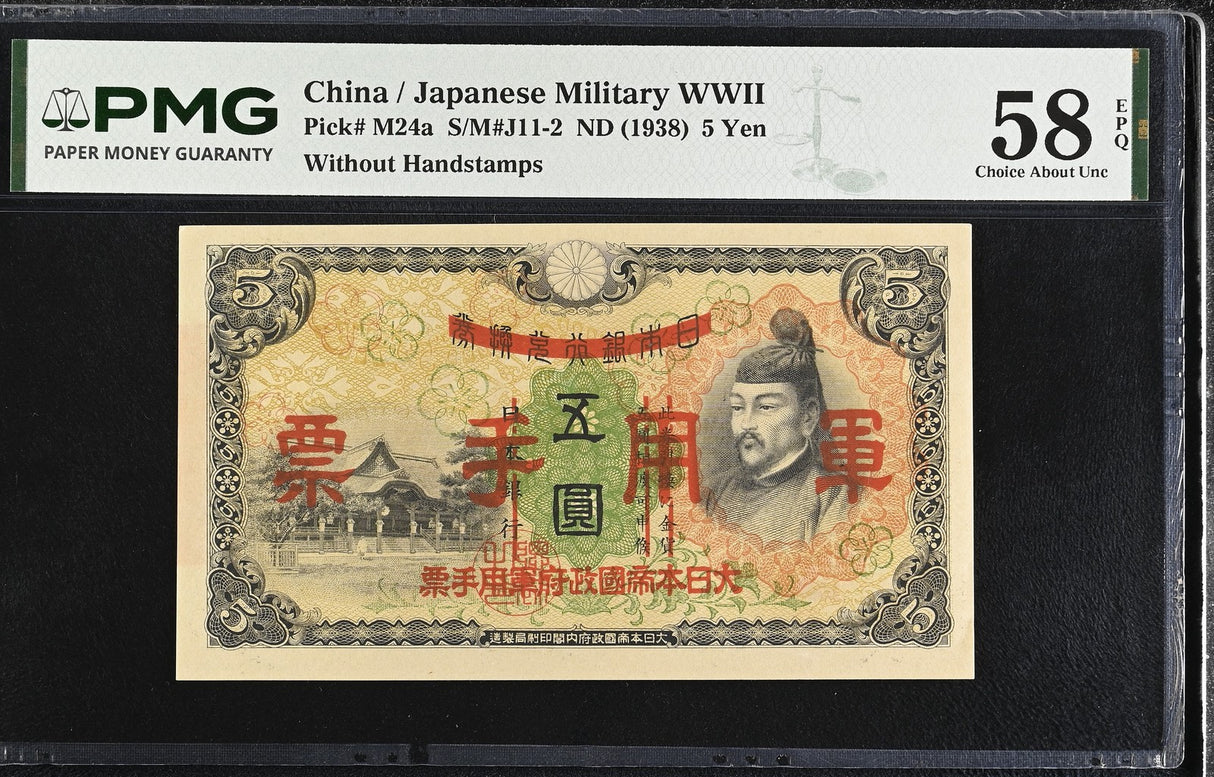 CHINA Japanese Military WWII 5 Yen ND 1938 P M24 a Choice About UNC PMG 58 EPQ