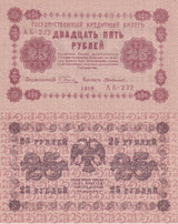 Russia 25 Rubles 1918 P 90 AUnc