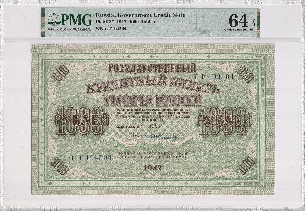 Russia 1000 Rubles 1917 P 37 Choice UNC PMG 64 EPQ