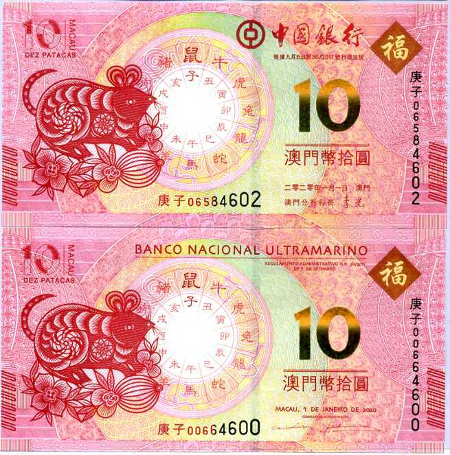 Macau Set 2 UNC 10 Patacas 2020 Mouse (Rat) Year 2021 BNU & BOC P 88E 122A UNC