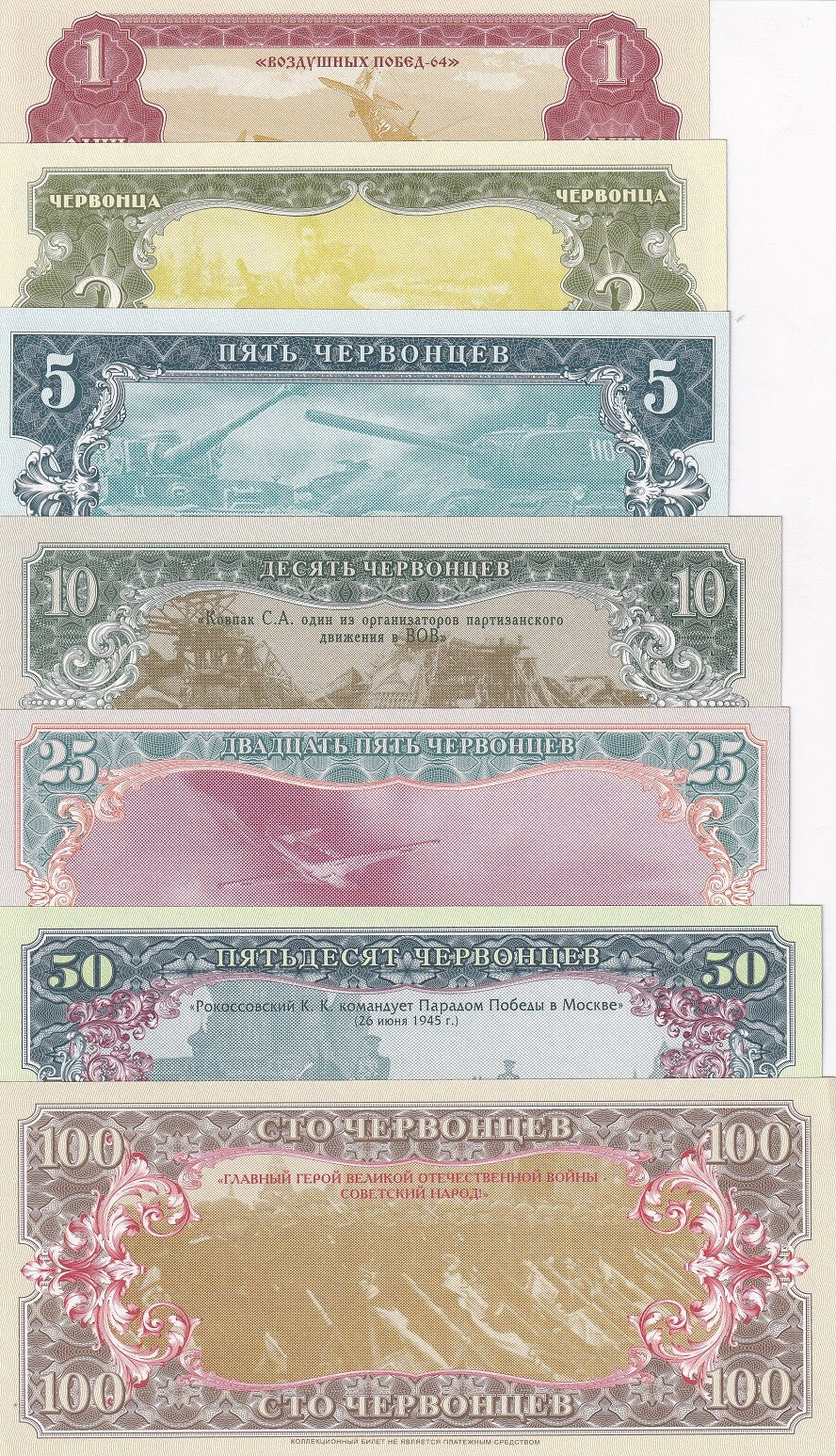 Russia Set 7 1 3 5 10 25 50 100 Rubles 2015 Great Patriotic Fantasy