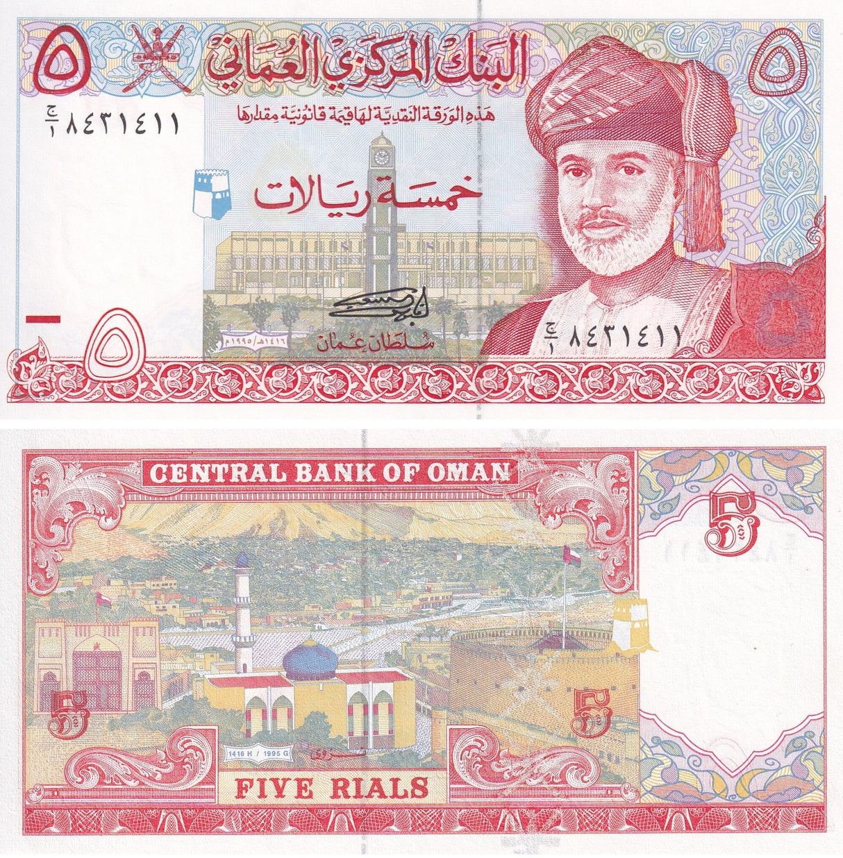 Oman 5 Rials 1995 P 35 b UNC ,Nizwa ,Sultan Qaboos University