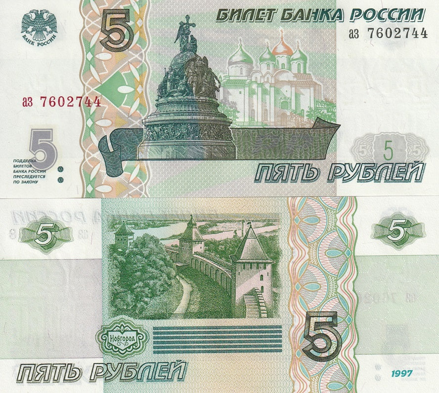 Russia 5 Rubles 1997 / 1998 P 267 UNC