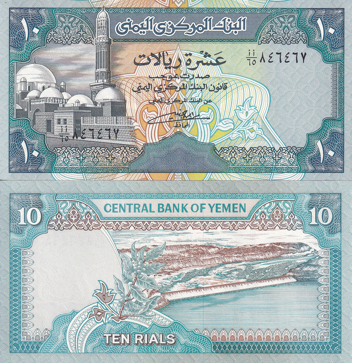 Yemen 10 Rials ND 1990 P 23 UNC