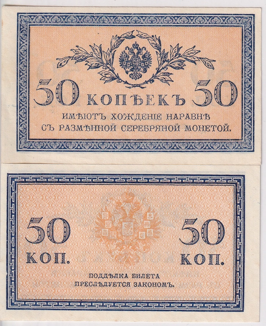 Russia 50 Kopyek ND 1915 P 31 UNC