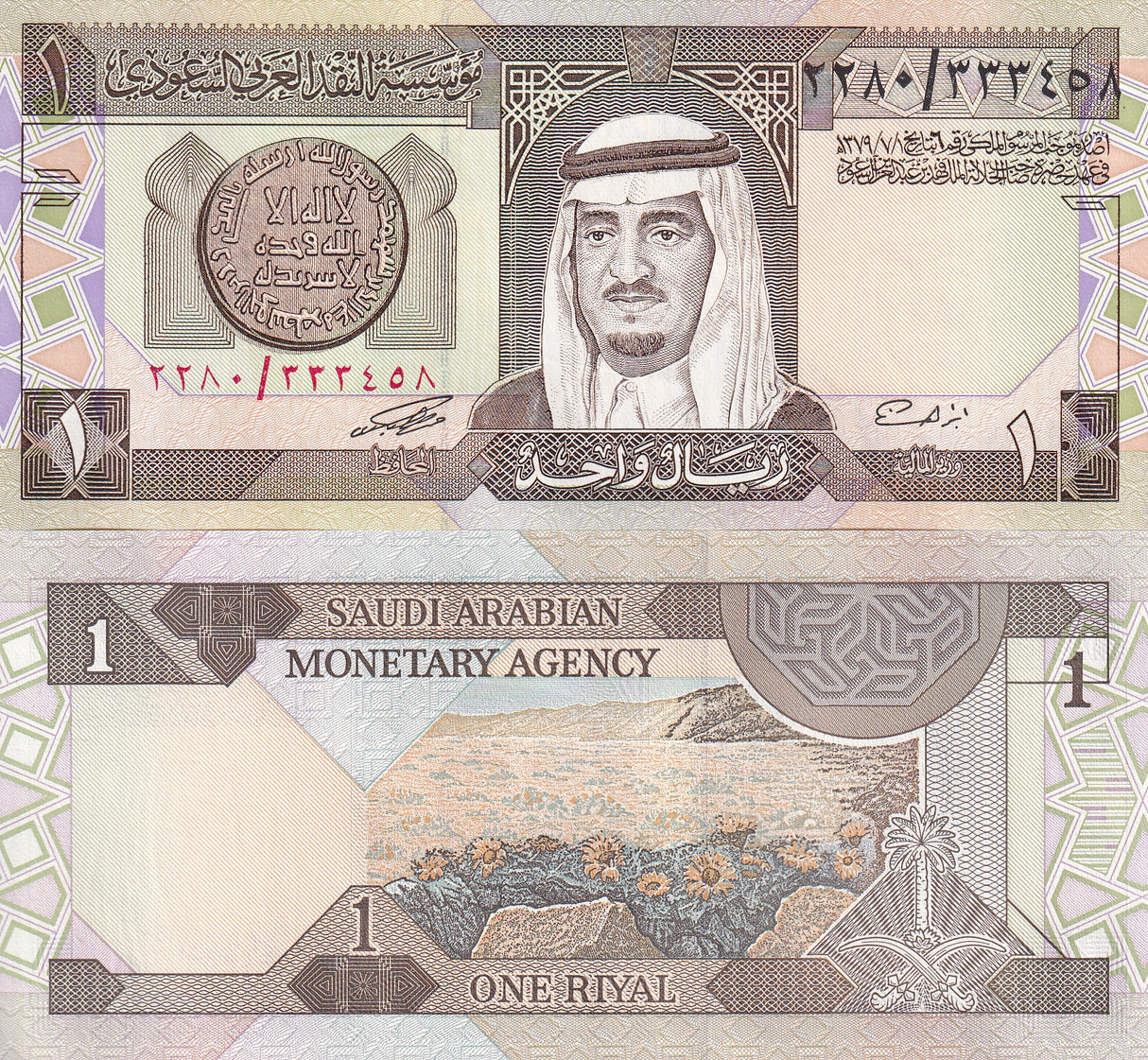 Saudi Arabia 1 Riyals ND 1984 P 21 d UNC