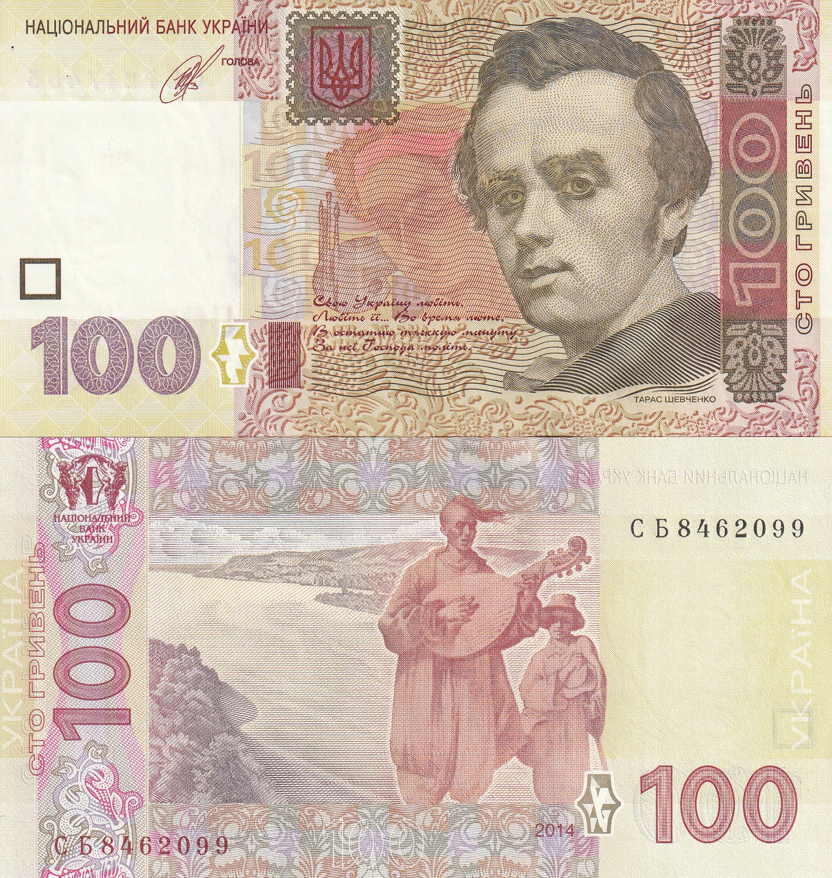 Ukraine 100 Hryven 2014 P 122 c UNC