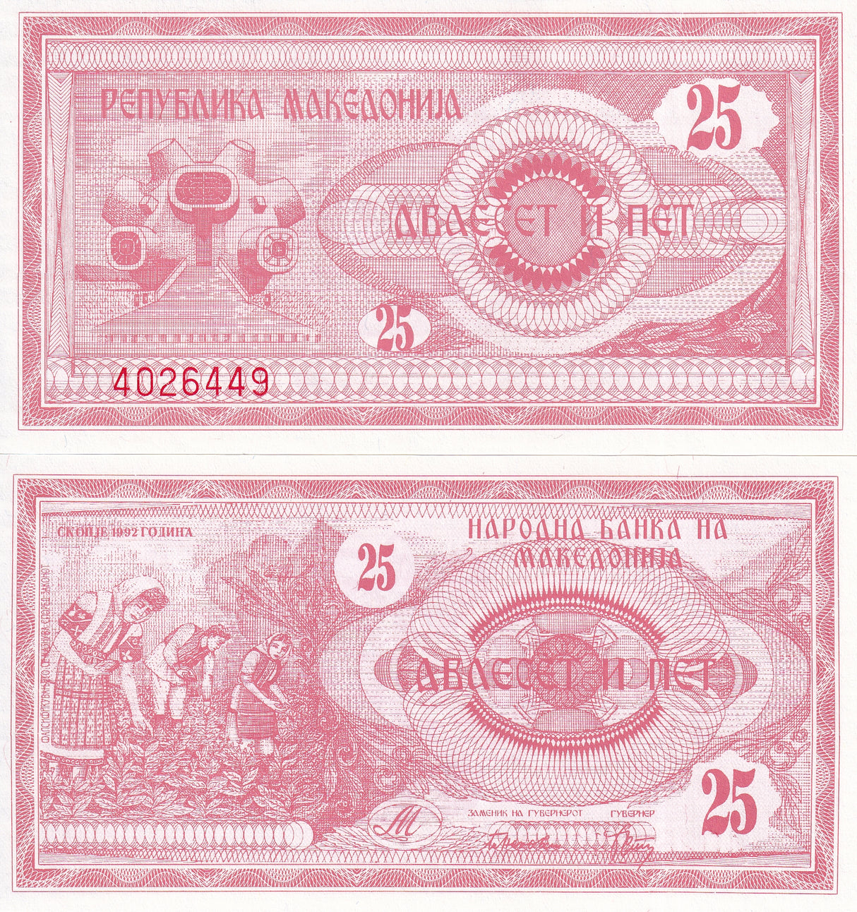 MACEDONIA 25 DENARS 1992 P 2 UNC