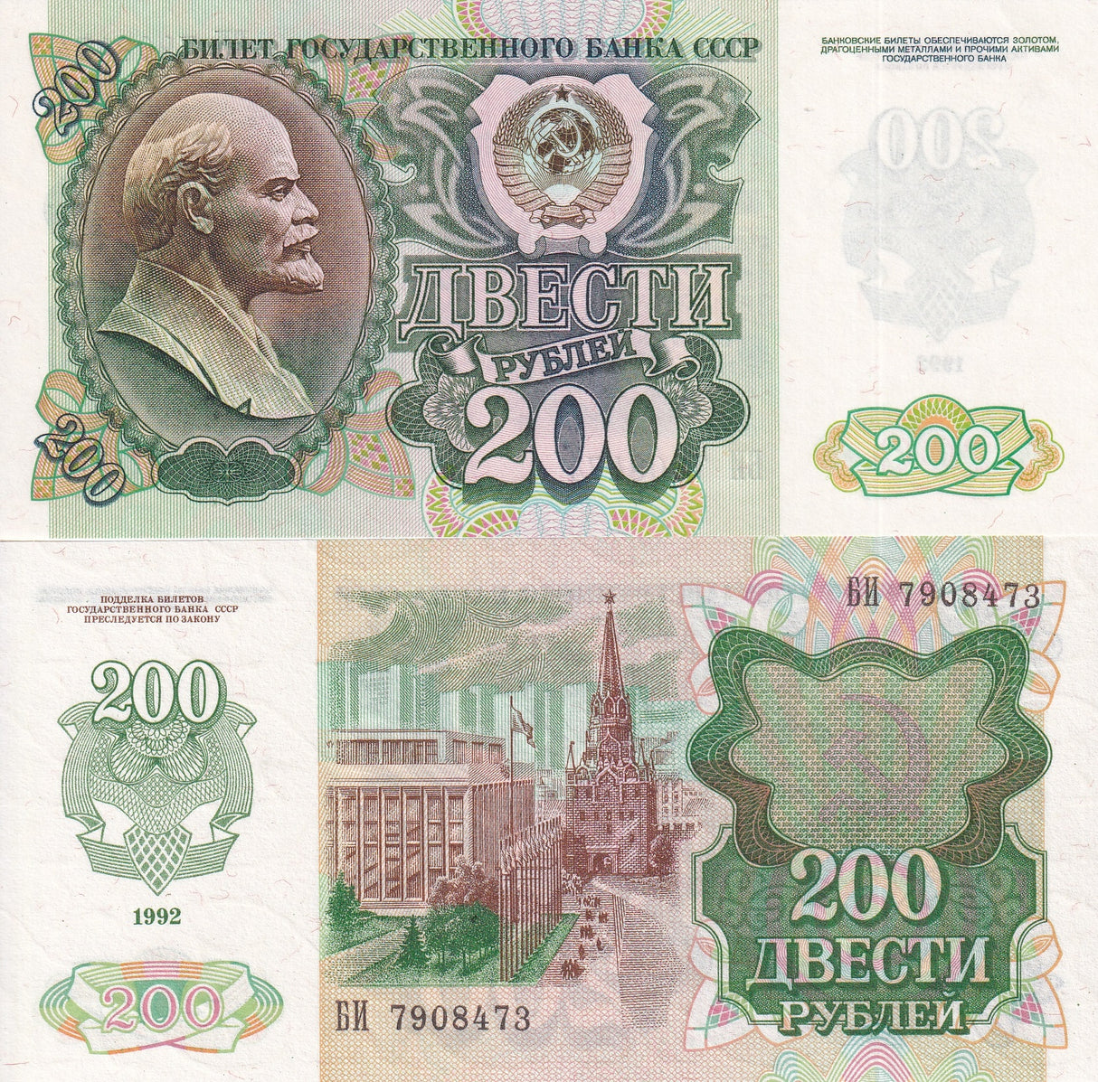 RUSSIA 200 RUBLE 1992 P 248 UNC