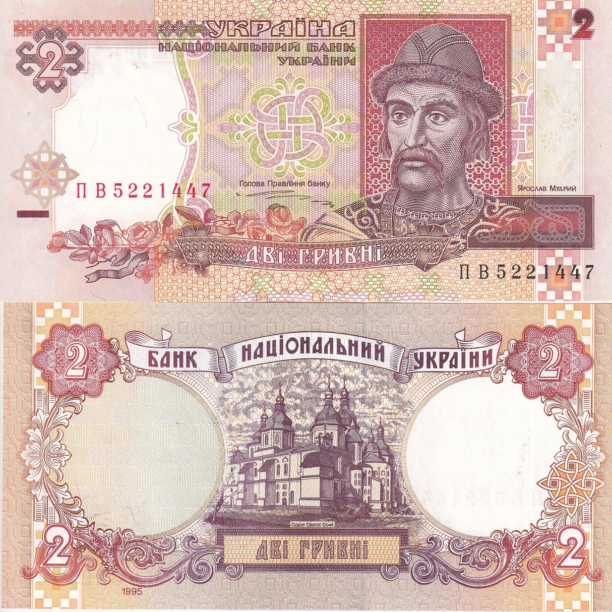 UKRAINE 2 HRYVEN 1995 P 109 a UNC