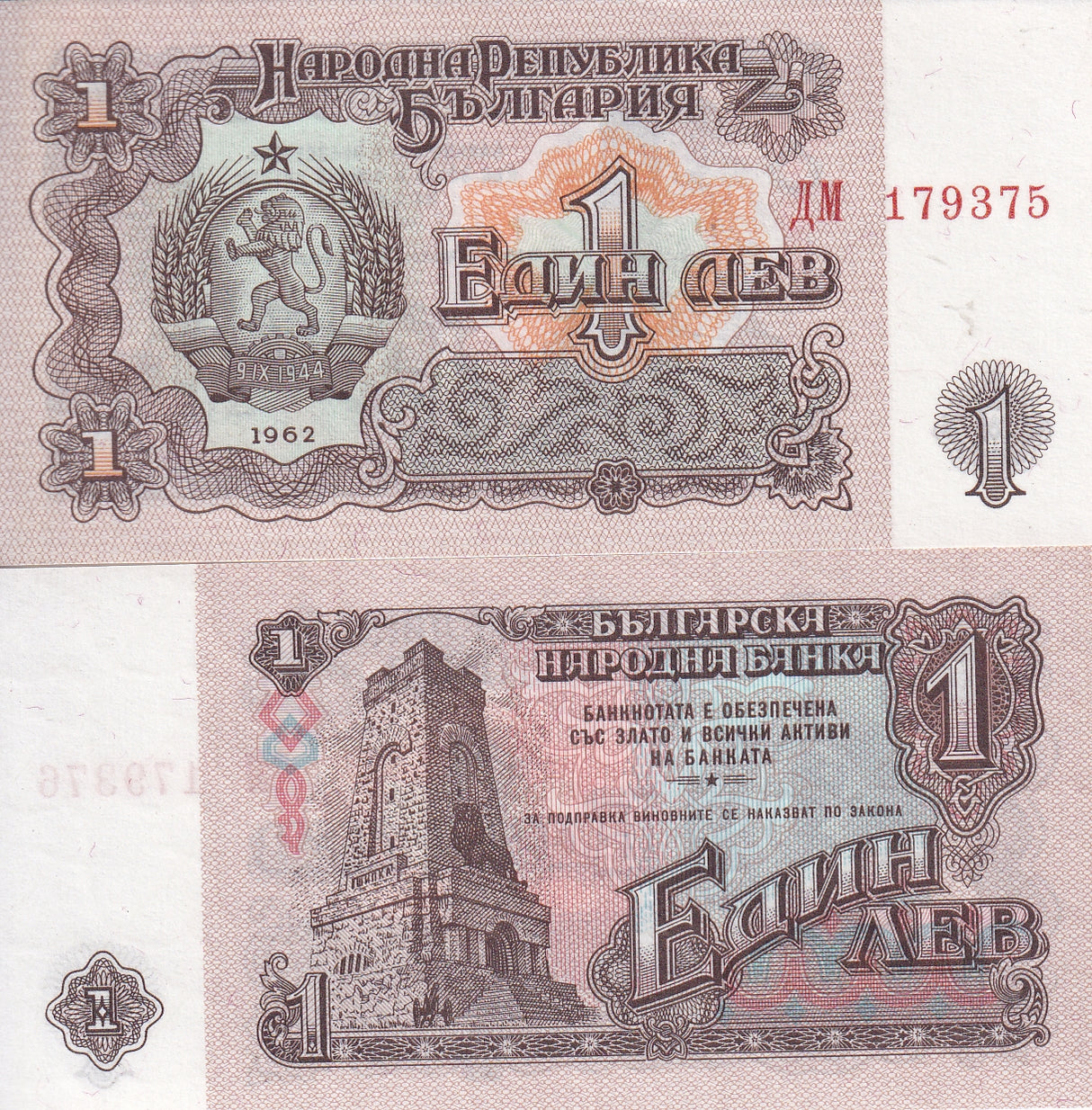 Bulgaria 1 Leva 1962 P 88 UNC